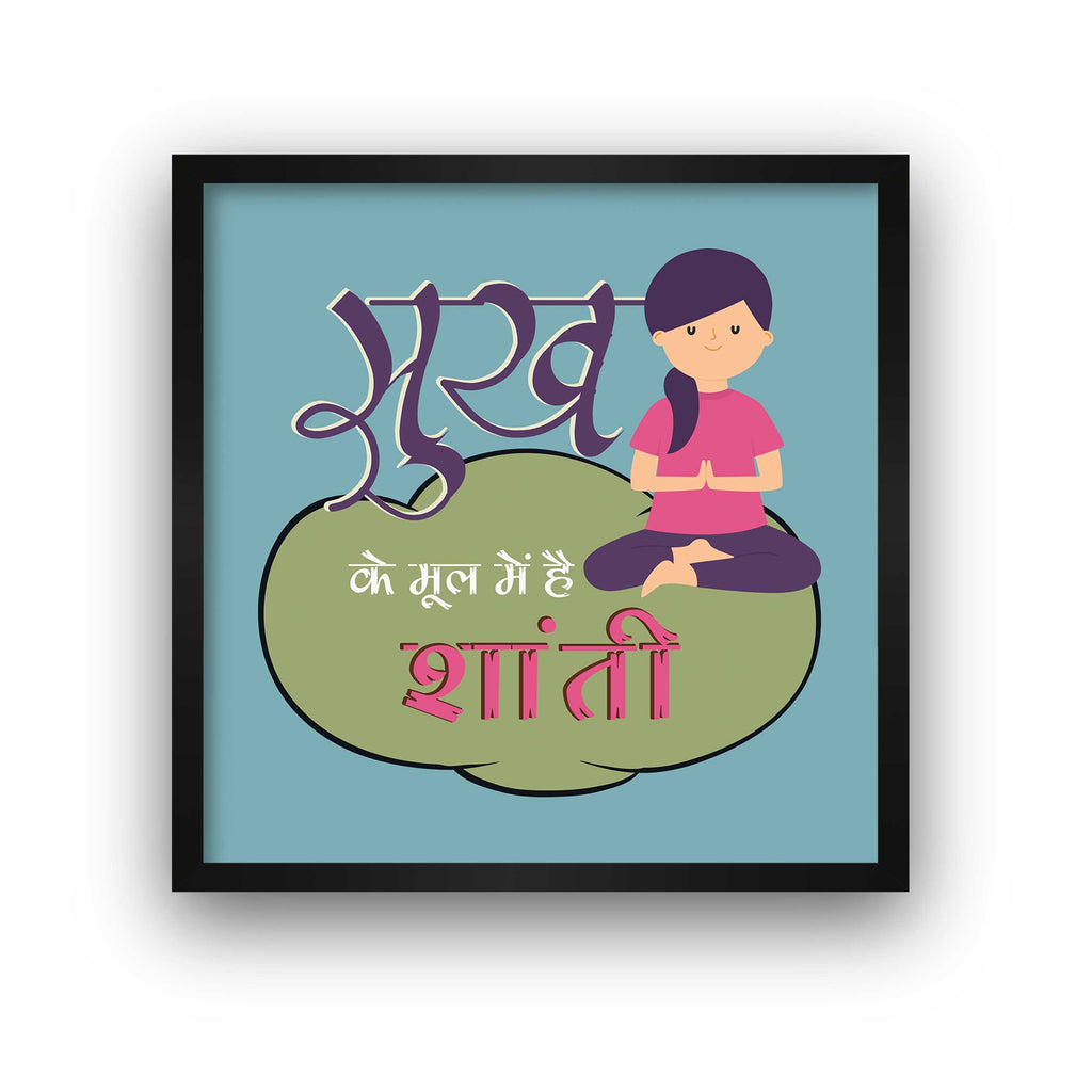 Sukh ke Mool me Hai Shanti, Sanskrit Wall Art, Inspiring Sanskrit Quote, Sanskrit Poster, Sanskrit Gift for Student
