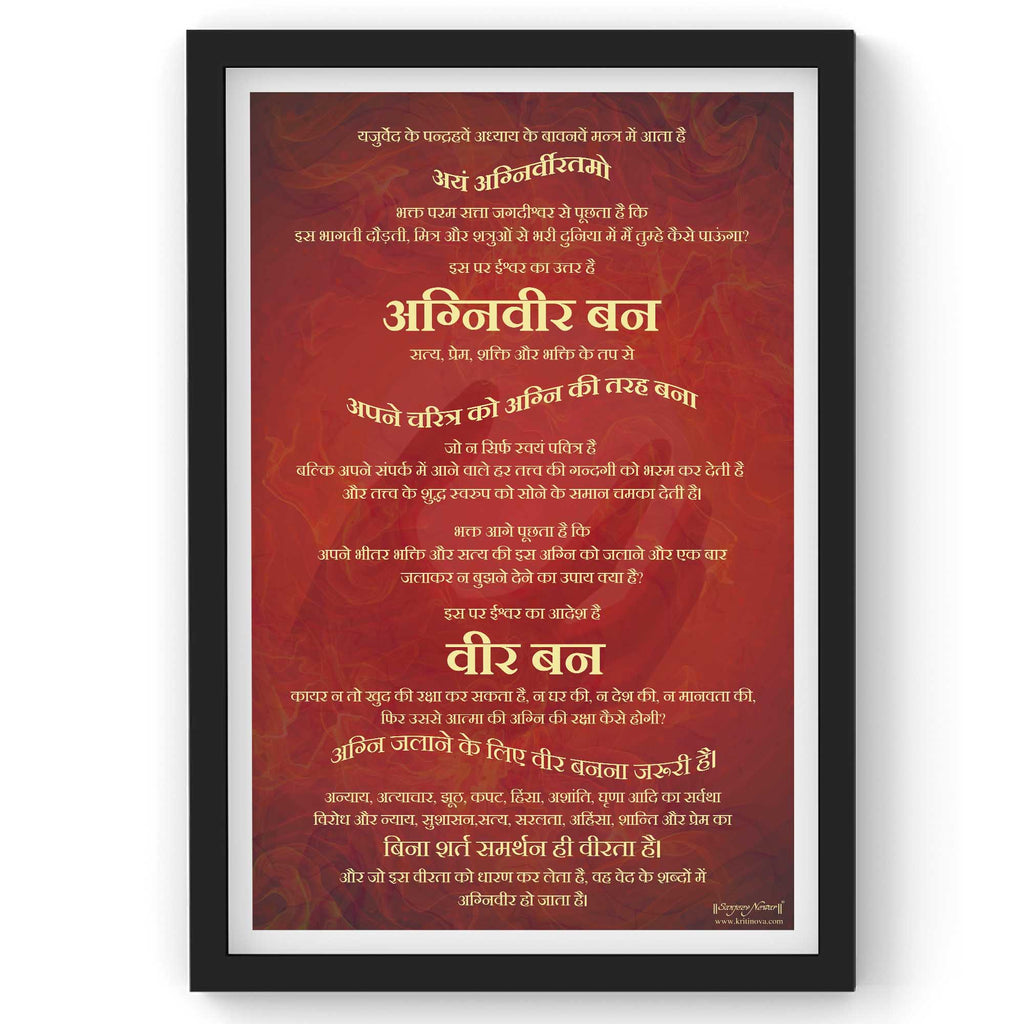 Who is Agniveer?, Sanskrit Wall Art, Inspiring Sanskrit Quote, Inspiring Sanskrit Quote, Sanskrit Poster