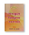 Sanskrit Shikshan Sarani in Sanskrit-Hindi