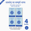 A Complete Set of SamaVeds in Sanskrit-Hindi and Transliteration (4 Books)
