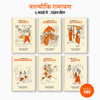 Valmiki Ramayan (Sanskrit - Hindi) (6 Books)