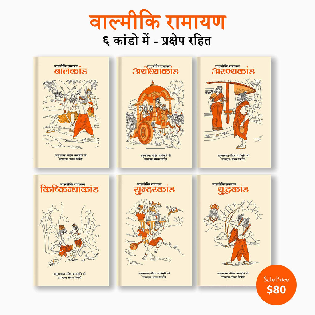 Valmiki Ramayan (Sanskrit - Hindi) (6 Books) | Pandit Arya Muni Ji