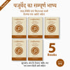 A Complete Set of YajurVeda in Sanskrit-Hindi and Transliteration (5 Books)