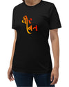 Veer Ban, Sanskrit T-shirt, Sanjeev Newar®