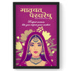 Matruvat Pardareshu, Respect Women, Women's Day Gift, Sanskrit Wall Art, Inspiring Sanskrit Verse, Sanskrit Shloka Art, Sanskrit Poster