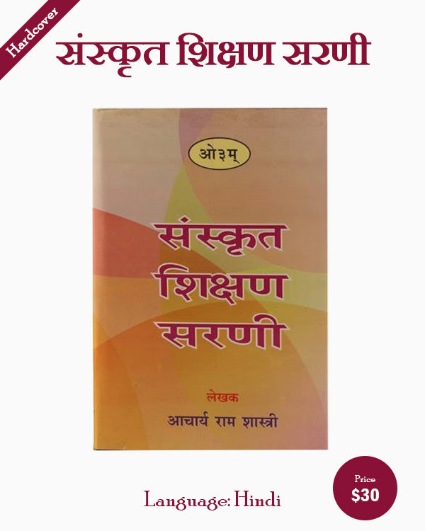 Sanskrit Shikshan Sarani in Sanskrit-Hindi
