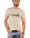 I support UPYogi, Sanskrit T-shirt, Sanjeev Newar®
