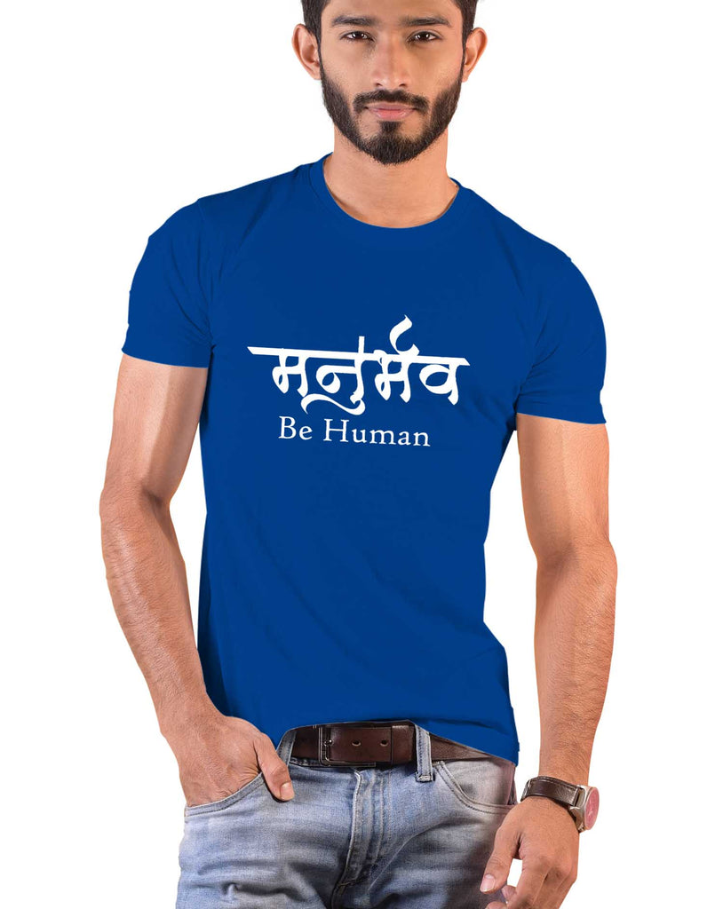 Be Human, Sanskrit T-shirt, Sanjeev Newar®