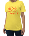 Mandir Vahi Banayange, Sanskrit T-shirt, Sanjeev Newar®